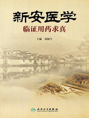 cover image of 新安医学临证用药求真